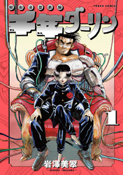 【期間限定　無料お試し版】千年ダーリン (1)【電子版特典付き】