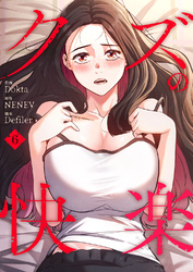 クズの快楽６
