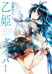 【期間限定　無料お試し版】乙姫ダイバー