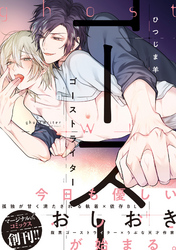 【期間限定　試し読み増量版】ゴーストライター