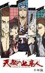 【期間限定　無料お試し版】天赦の七牢人 14話