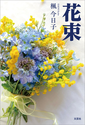 花束