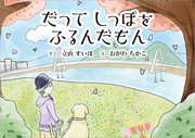 だってしっぽをふるんだもん