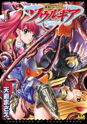 聖戦姫ソウルギア