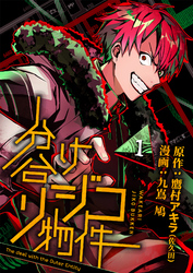 【期間限定　無料お試し版】分け合リジコ物件-The deal with the Outer Entity-