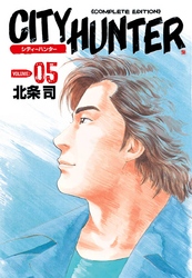 【期間限定　無料お試し版】シティーハンター ５巻