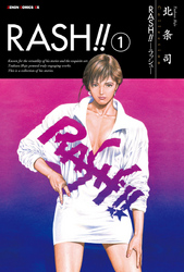【期間限定　無料お試し版】RASH！！ 1巻