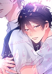 【期間限定　試し読み増量版】センパイ×コウハイシリーズ【全年齢版】 1話 こんなのオレのしってるコウハイじゃない。