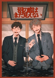 【期間限定　試し読み増量版】沼の底はまだ見えない 1