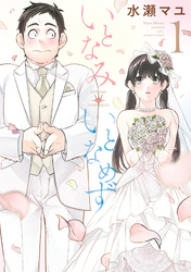 【期間限定　無料お試し版】いとなみ　いとなめず 1