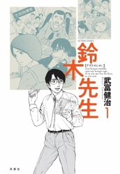 【期間限定　無料お試し版】鈴木先生