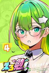 えろ勉 4話 【イヌvsネコ：カワイイのはどっち？】