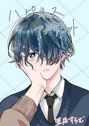 ハピネスアプリコット 2話