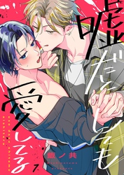 嘘だとしても愛してる７
