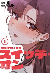 スイッチ・オン【分冊版】第5話