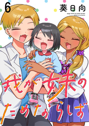 我が妹のためならば ストーリアダッシュ連載版 第6話