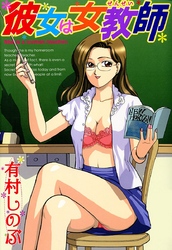彼女は女教師
