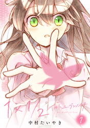 【期間限定 無料お試し版】1×1/2-イチトニブンノイチ-