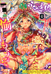 永遠娘 四