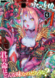永遠娘 6(vol.6)