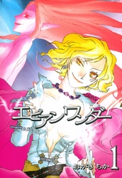 【期間限定　無料お試し版】エビアンワンダー