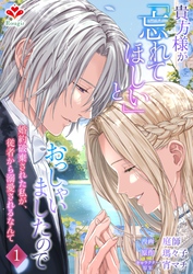 貴方様が「忘れてほしい」とおっしゃいましたので～婚約破棄された私が、従者から溺愛されるなんて～【合本版】