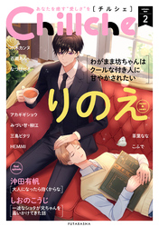 【期間限定 無料お試し版】Chillche 2