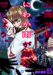 山間ではにわか雨が降るでしょう。　5