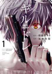 【期間限定　無料お試し版】ギルドレ