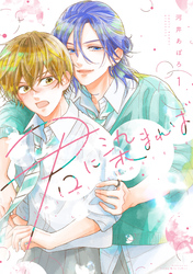 【期間限定 無料お試し版】君に染まれば