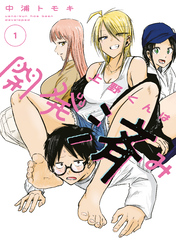 【期間限定　無料お試し版】上野くんは開発済み