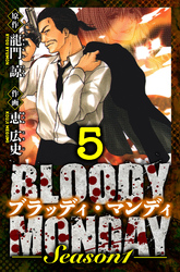 BLOODY MONDAY Season 1 愛蔵版 5