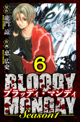 BLOODY MONDAY Season 1 愛蔵版 6