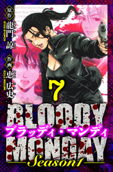 BLOODY MONDAY Season 1 愛蔵版 7
