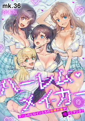 ハーレム・メイカー～ゲームのヒロインたちの攻略対象が俺ってマジか？～【フルカラー】【合本版】(4)