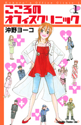 こころのオフィスクリニック（１）