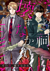 その祠、壊すなかれ 4