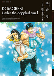 【期間限定　無料お試し版】こもれ陽の下で… 1巻