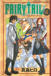 【期間限定 無料お試し版】FAIRY TAIL(3)