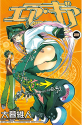 【期間限定 無料お試し版】エア・ギア(2)