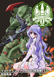 【期間限定　無料お試し版】フォーチュン+ブリゲイド【完全版】(1)