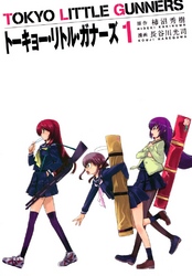 【期間限定　無料お試し版】トーキョー・リトル・ガナーズ