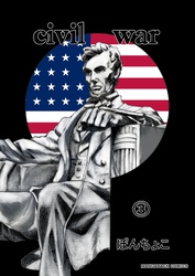 civil war3巻
