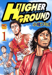 【期間限定　無料お試し版】ハイアーグラウンド