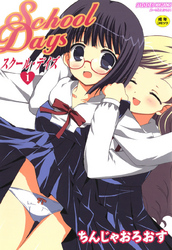 School Days【Sハード】