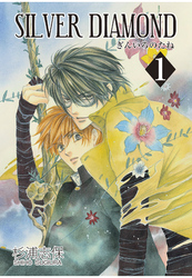 【期間限定　無料お試し版】SILVER DIAMOND