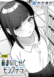 あまのじゃくモンステラ【R版】