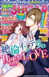 miniSUGAR Vol.50(2017年5月号)