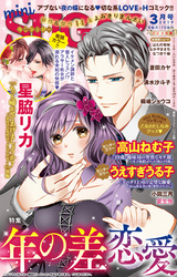 miniSUGAR Vol.61(2019年3月号)