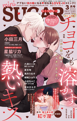 miniSUGAR vol.103(2026年3月号)